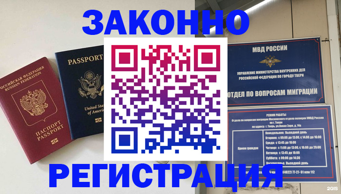 прописка для школы в Павловске