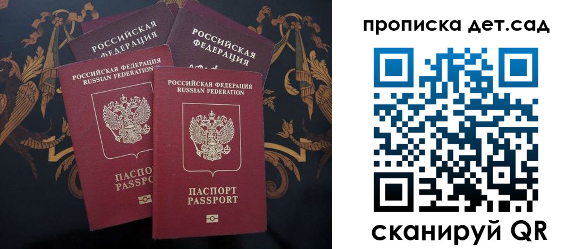 прописка законно в Павловске