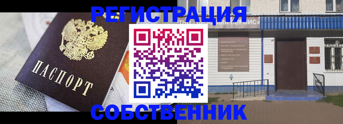 временная регистрация собственник в Павловске