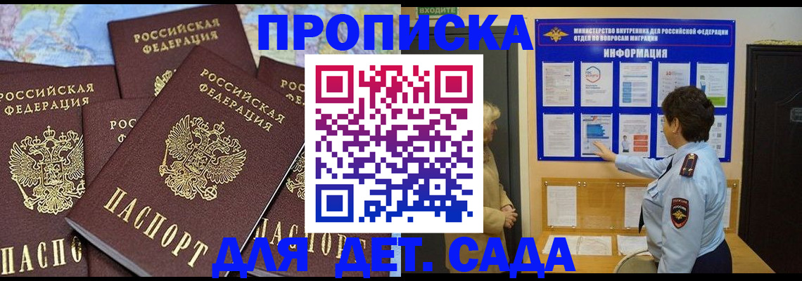 временная регистрация купить в Павловске