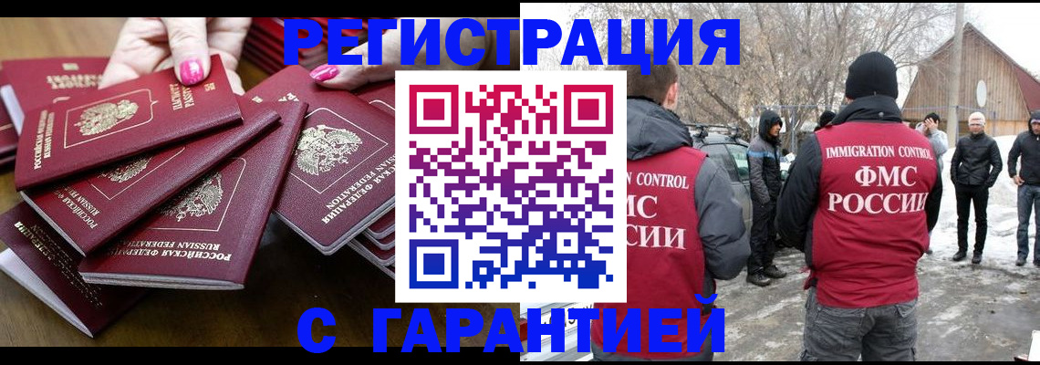 купить прописку в Павловске